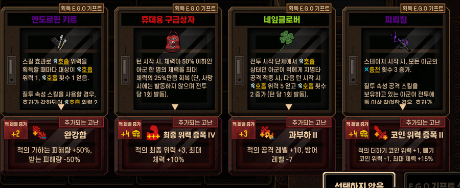 림버스) 호거던 하드 고난 선택 가이드_7.png