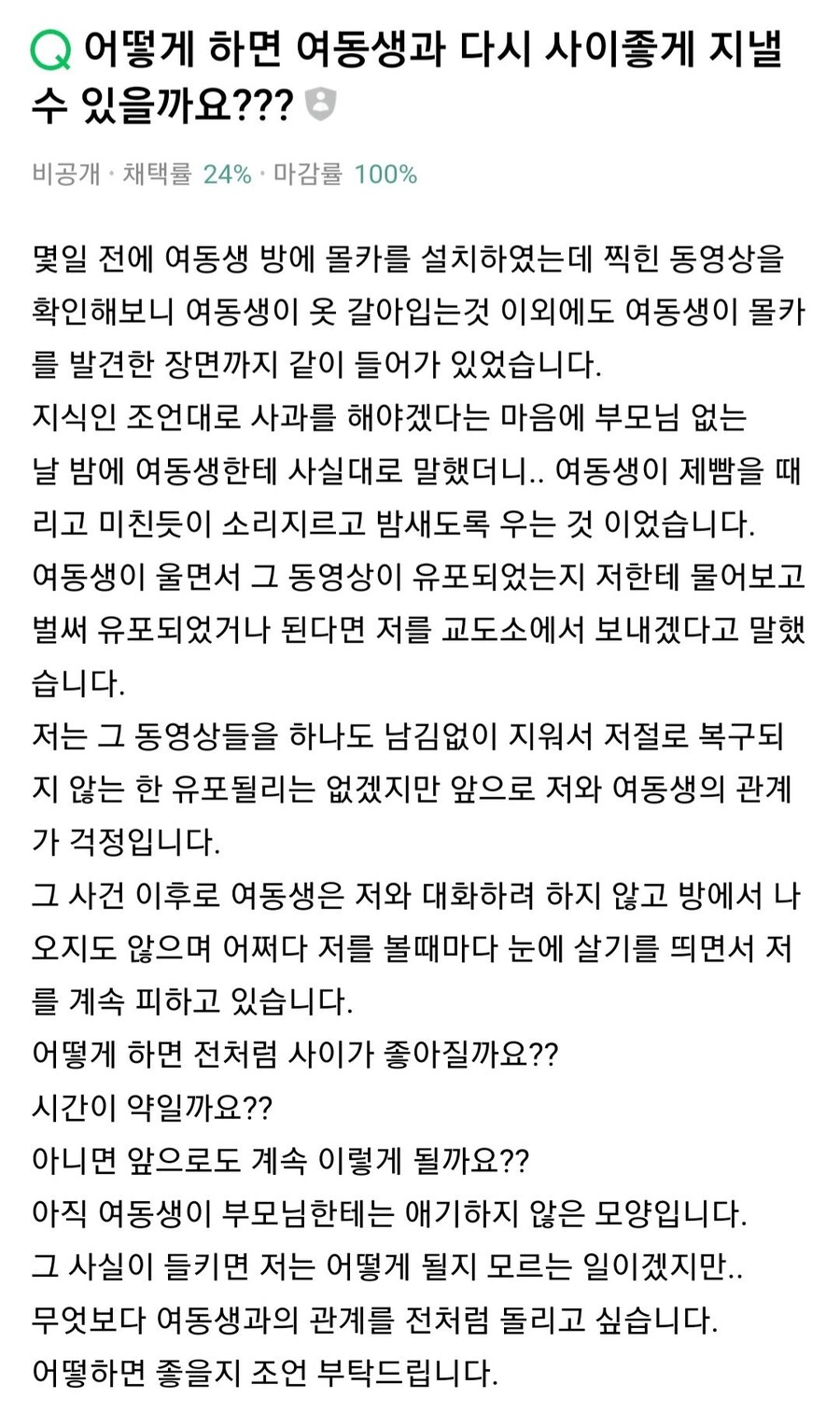 소름) 여동생의 방에 몰래카메라를 설치한 멍청이.jpg_1.jpg