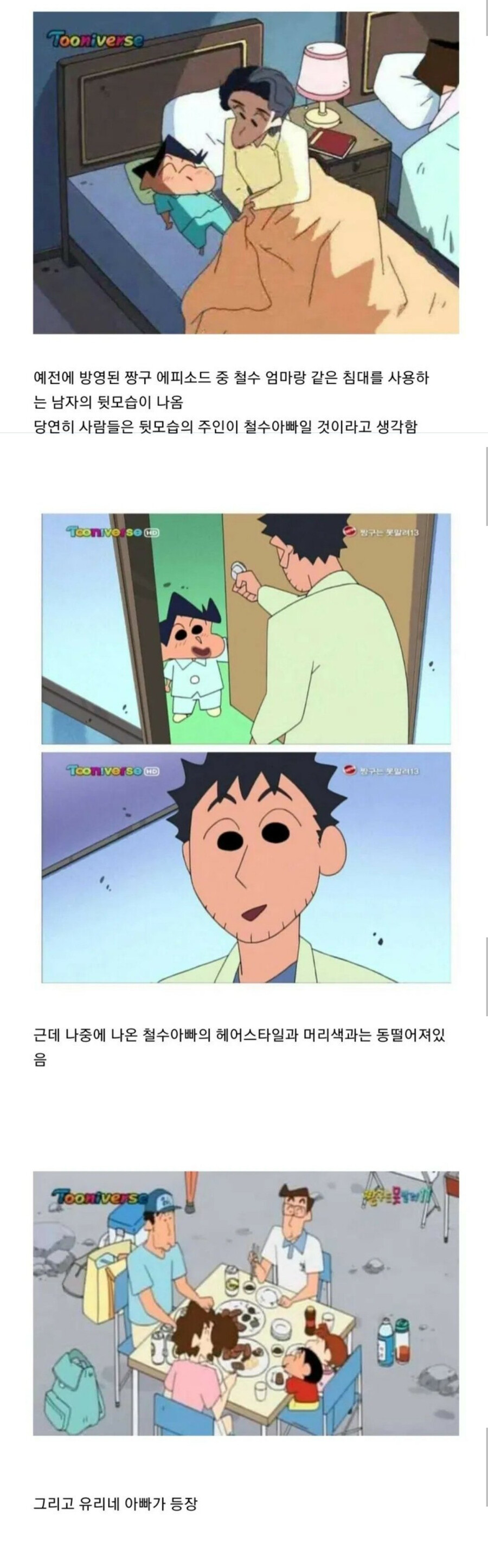 짱구)철수아빠의 비밀._1.png