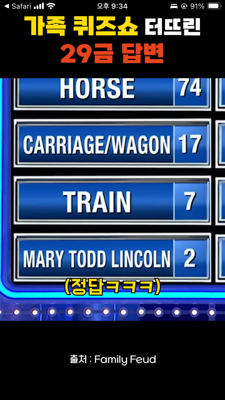 Q: 링컨 대통령이 평소에 타던 것은?_2.png