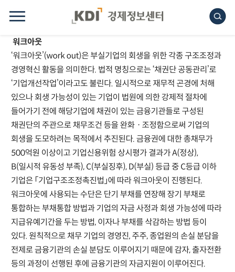 태영건설) 워크아웃에 대해 알아보자._1.jpg