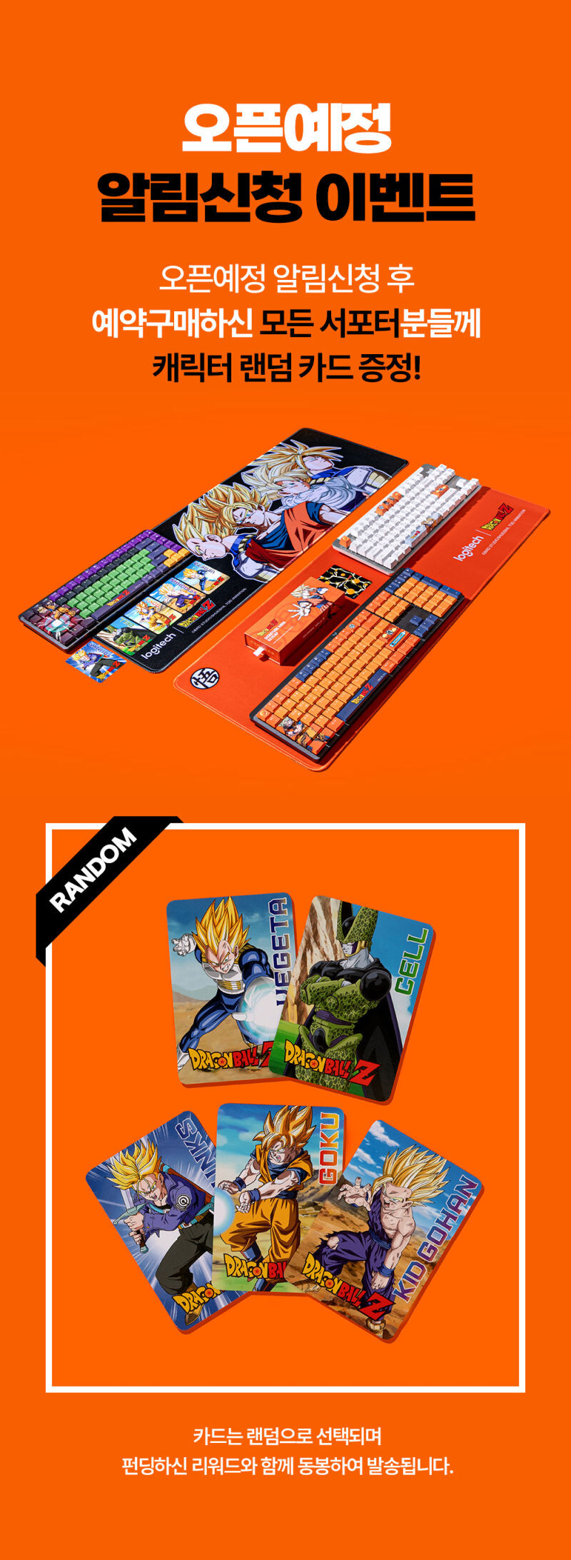 [와디즈] 로지텍 드래곤볼Z 1/19 오픈 알림_3.jpg