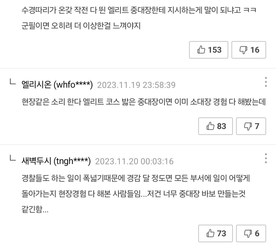 뷰군)최근 전개 때문에 욕 하고 있는 독자들_11.jpg