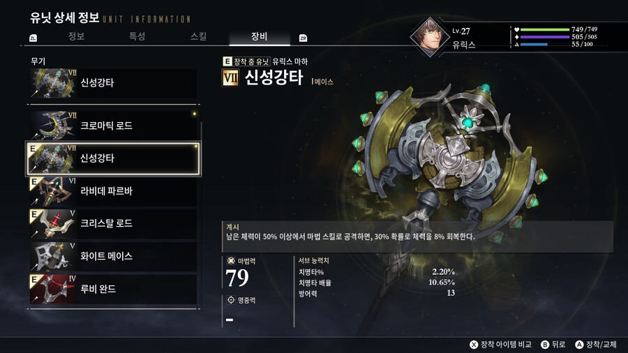 17챕터 7성 로드 크로마틱로드, 메이스 신성강타 위치_4.jpg