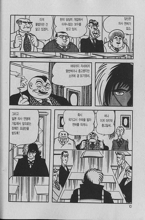 빌런 모임 같은 곳에 불려 온 주인공.jpg_1.jpg