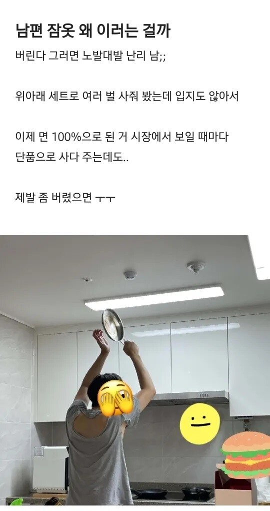 남편 잠옷 왜 이러는 걸까요_1.jpg