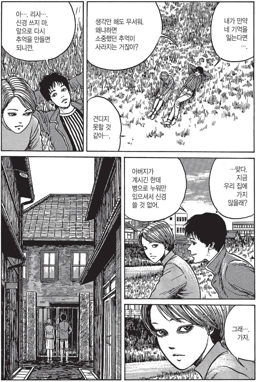 벌레가 무서워서 기억상실 걸린 여자.manhwa_6.png