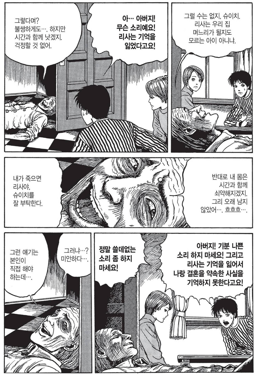 벌레가 무서워서 기억상실 걸린 여자.manhwa_10.png