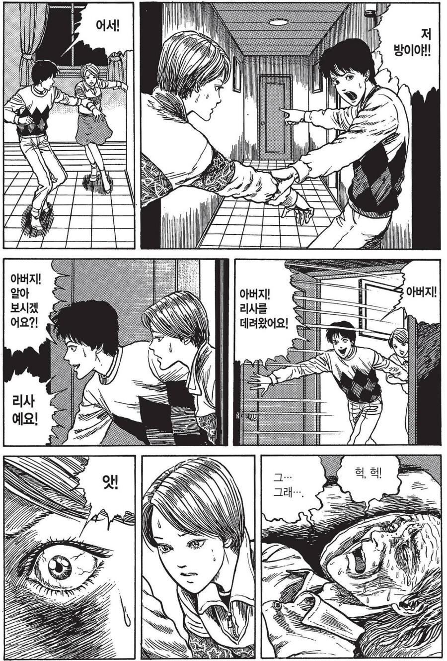 벌레가 무서워서 기억상실 걸린 여자.manhwa_14.png