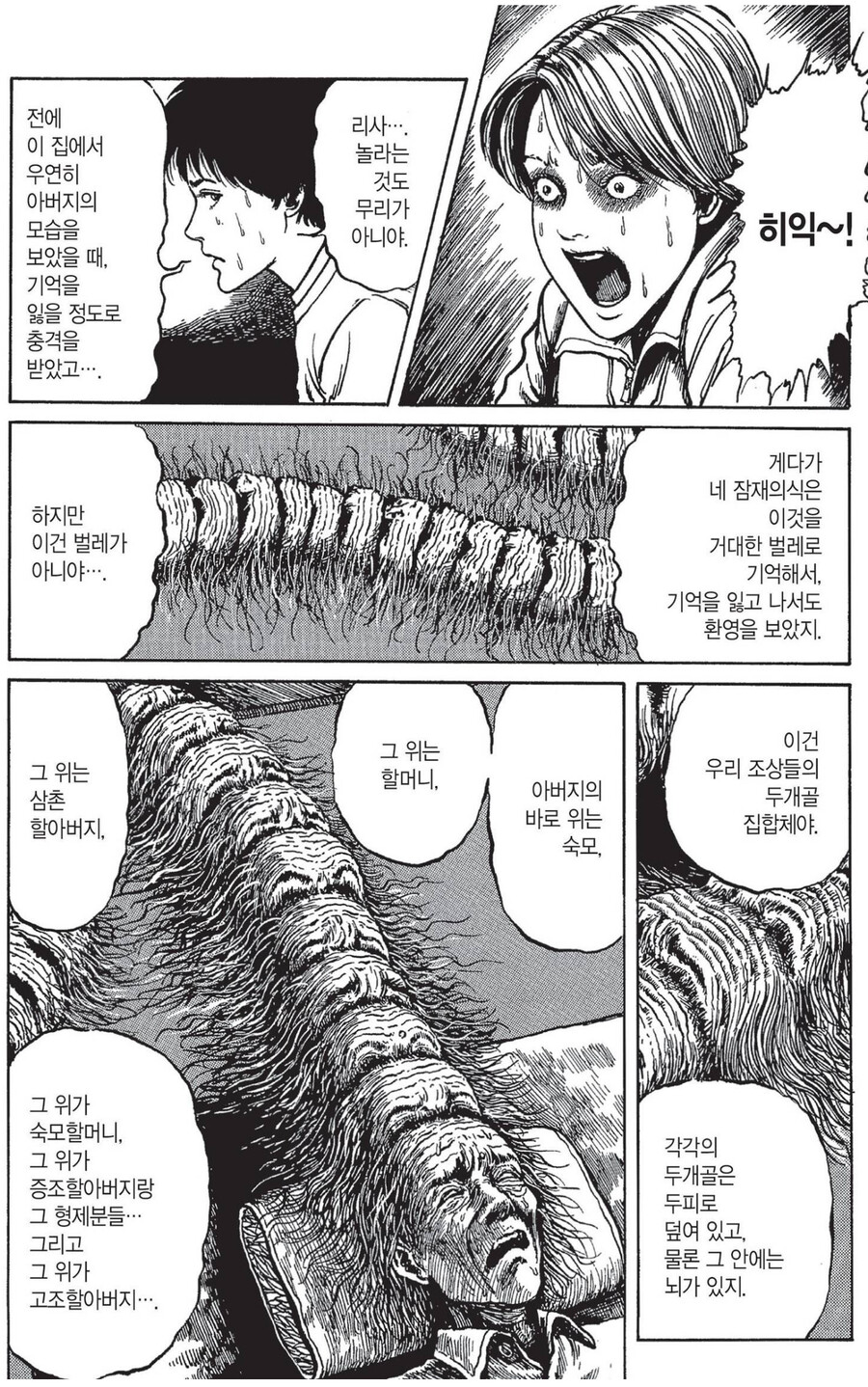 벌레가 무서워서 기억상실 걸린 여자.manhwa_16.png