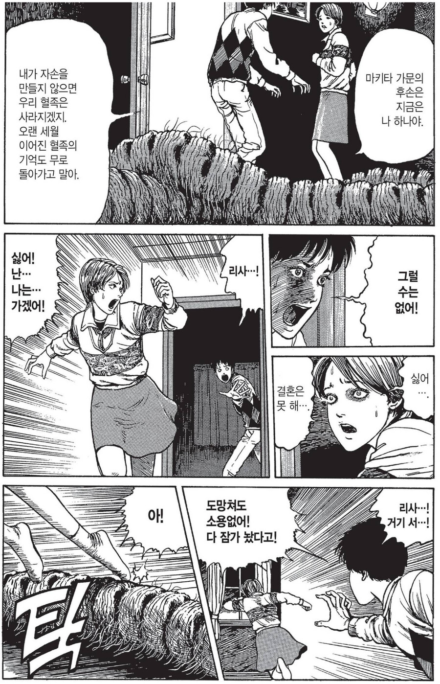 벌레가 무서워서 기억상실 걸린 여자.manhwa_19.png