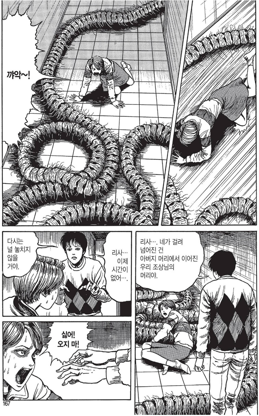 벌레가 무서워서 기억상실 걸린 여자.manhwa_20.png