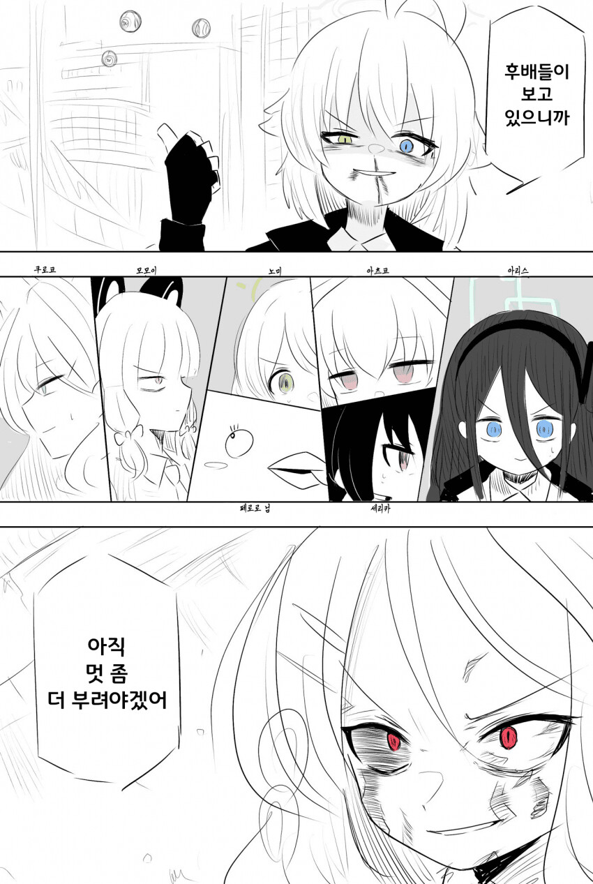 블루아카) 주술회전 패러디 짤들_20.png