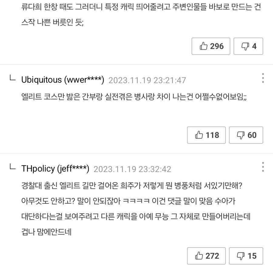 뷰군) 뷰티풀 군바리 최근 전개에서 제일 크게 욕먹는 부분.jpg_10.jpg