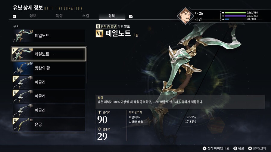 8챕터 7성 활 페일노트 위치_3.jpg