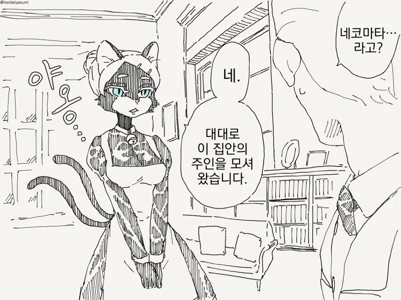집과 함께 물려받은것.manwha_1.webp