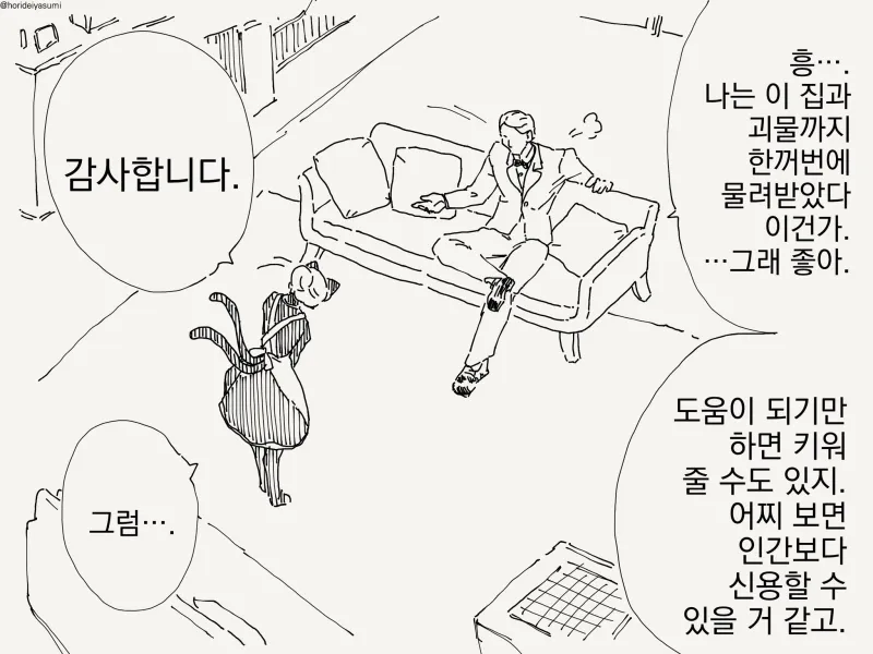 집과 함께 물려받은것.manwha_2.webp