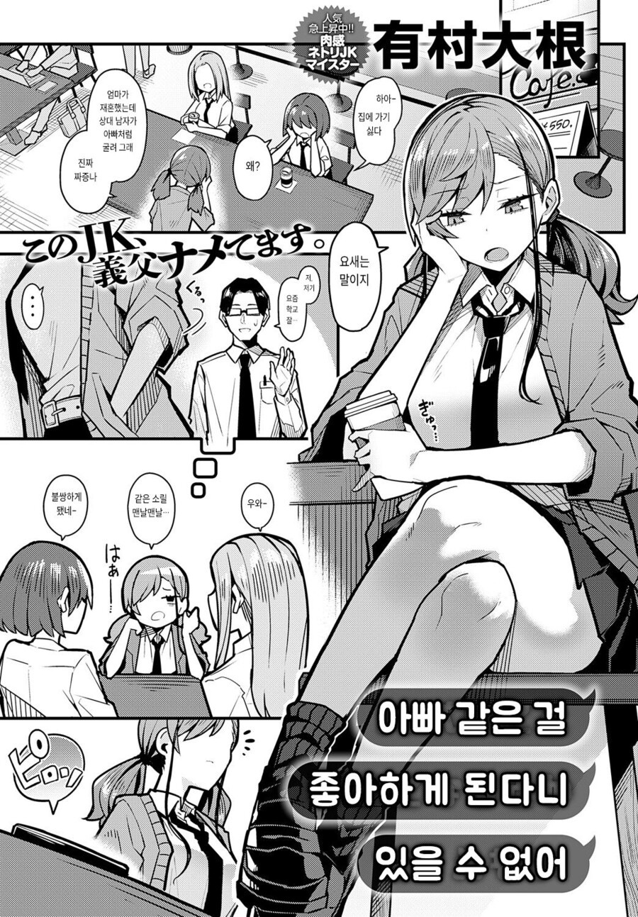 새 아빠가 맘에 안드는 딸_1.jpg