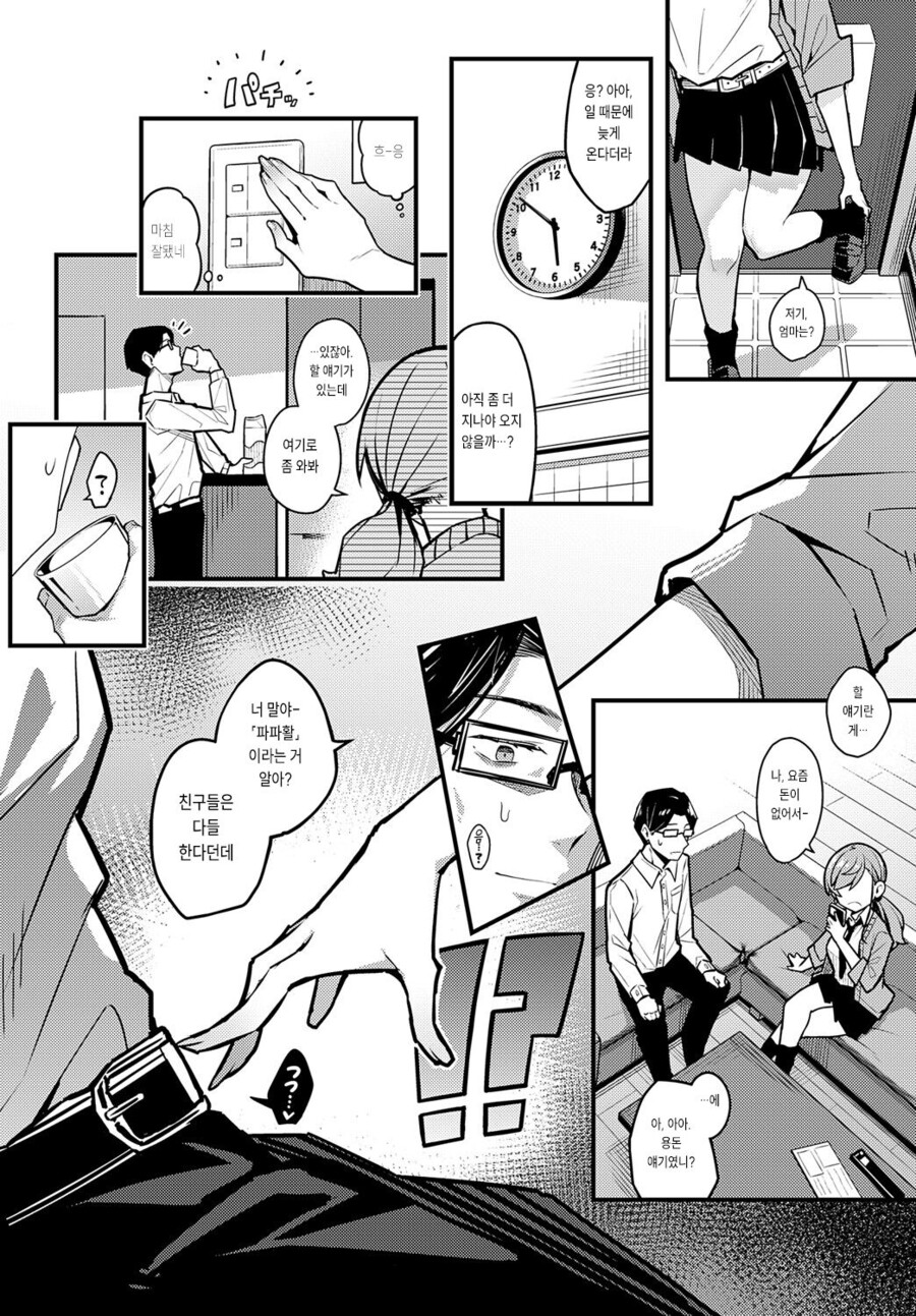 새 아빠가 맘에 안드는 딸_3.jpg