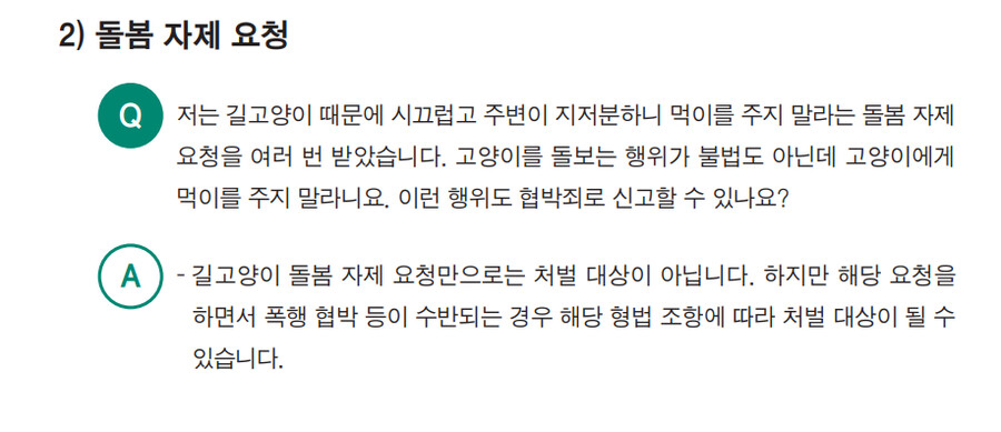 농림축산식품부 길고양이 돌봄가이드북_12.png