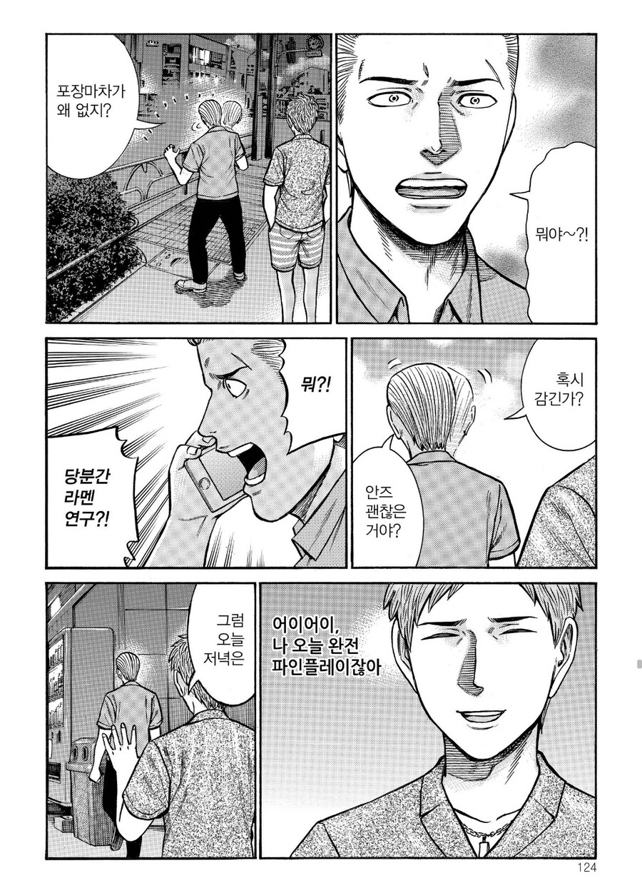 히나마츠리) 유일한 안식처를 잃어버린 닛타의 분노_1.jpg