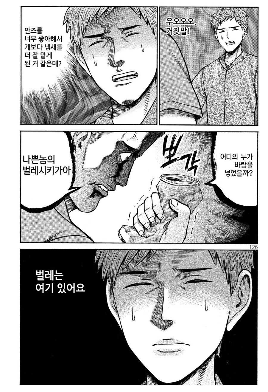 히나마츠리) 유일한 안식처를 잃어버린 닛타의 분노_3.jpg