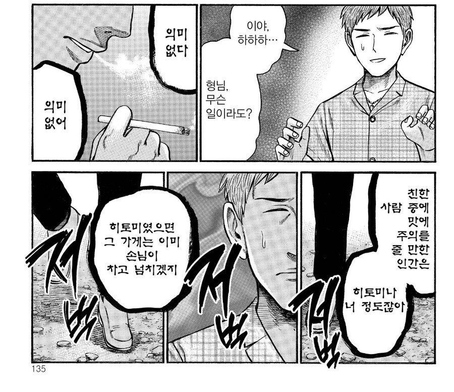 히나마츠리) 유일한 안식처를 잃어버린 닛타의 분노_5.jpg