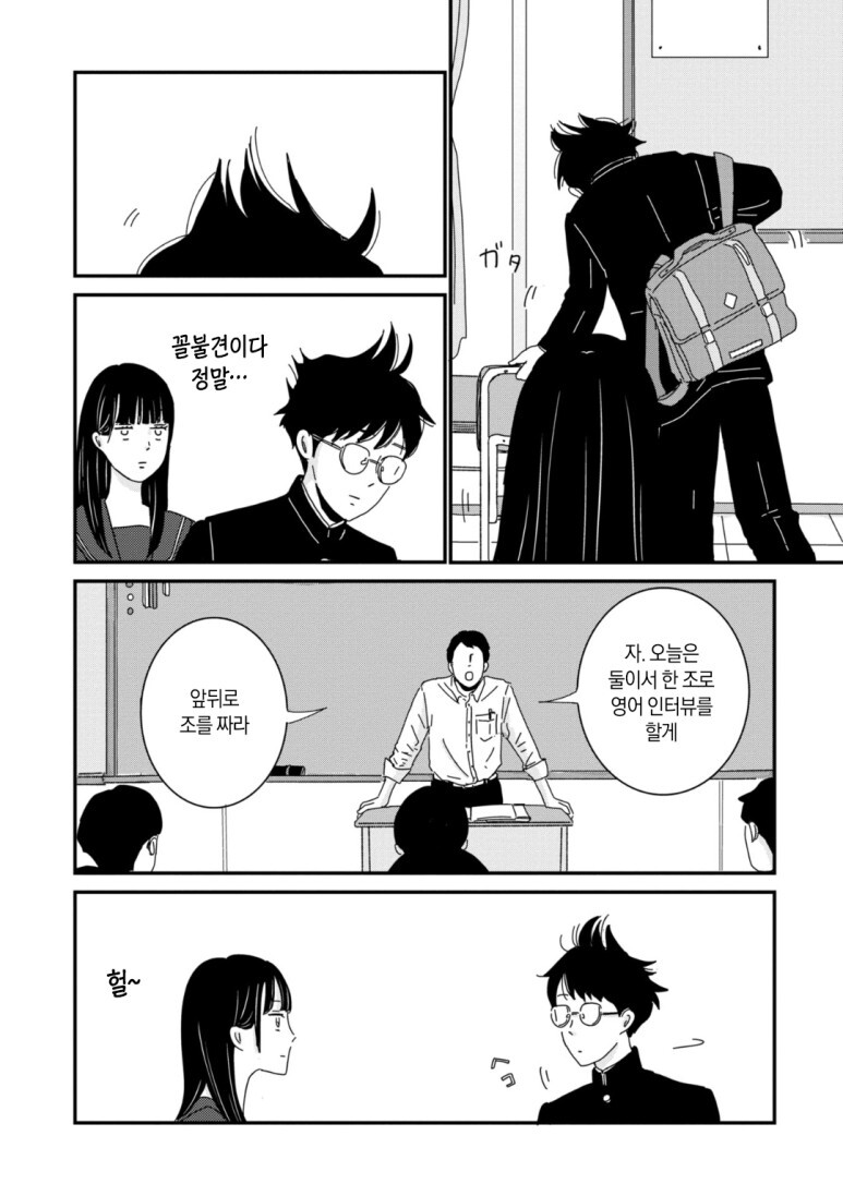 마이페이스인 앞자리 남학생 만화.manga_3.jpg