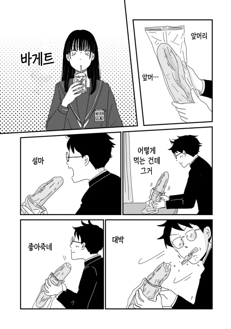 마이페이스인 앞자리 남학생 만화.manga_12.jpg