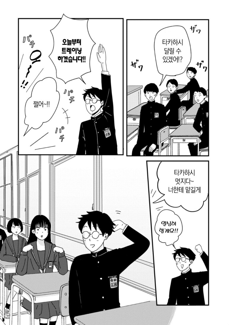 마이페이스인 앞자리 남학생 만화.manga_19.jpg