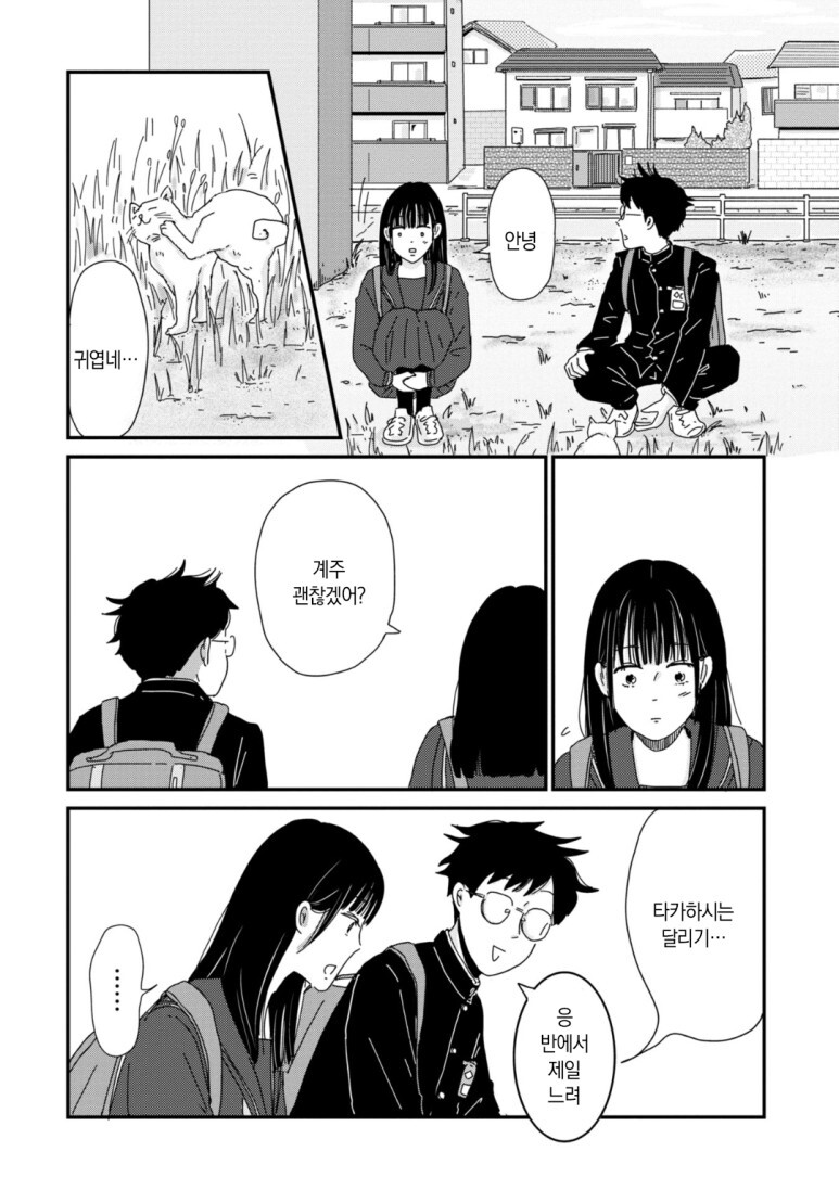 마이페이스인 앞자리 남학생 만화.manga_21.jpg