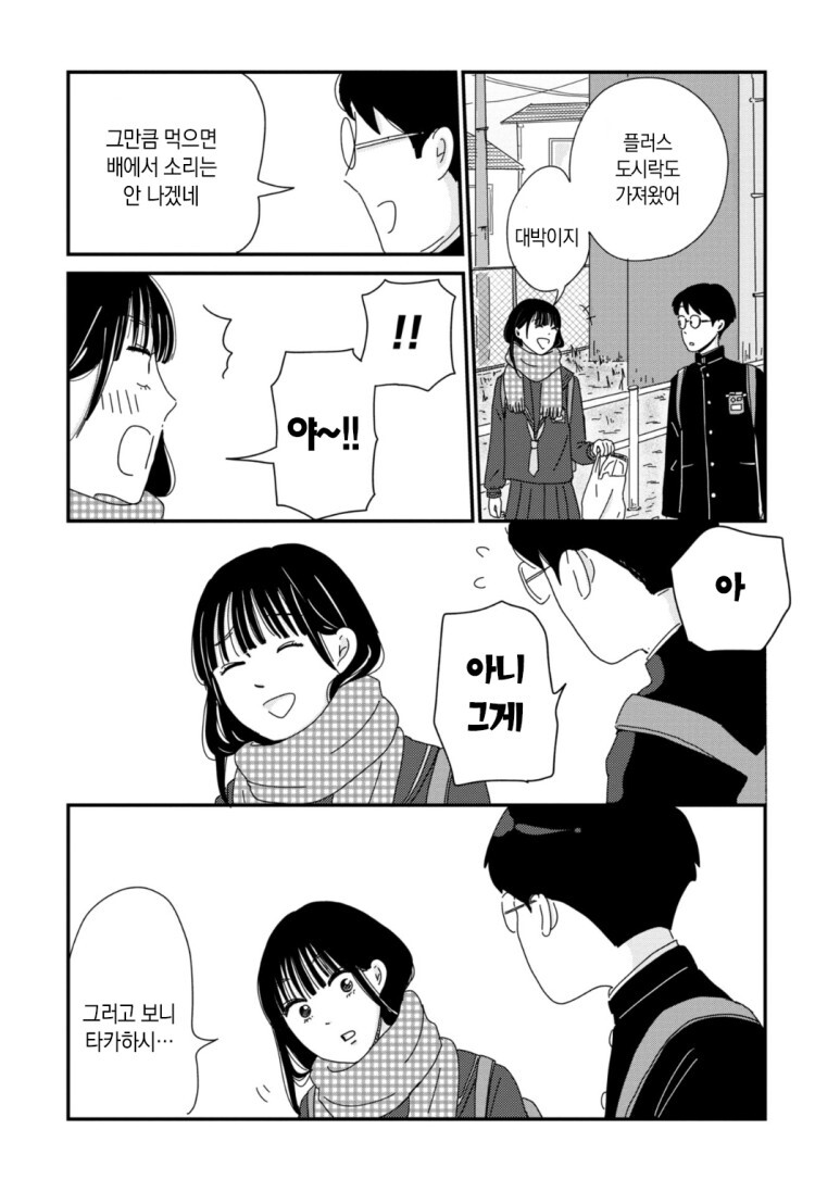 마이페이스인 앞자리 남학생 만화.manga_29.jpg