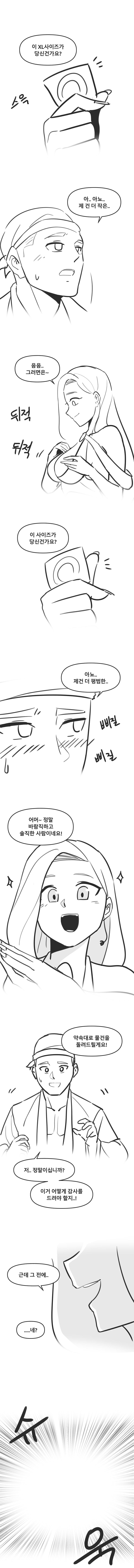 금콘돔 은콤돔&nbsp;만화_3.jpg