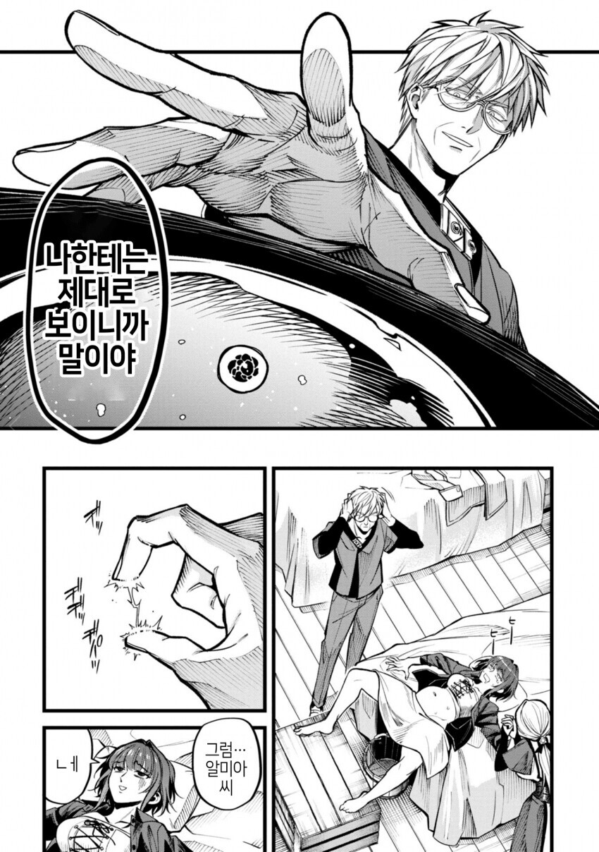 마법사 렉스의 변태 진료기록카드 만화_13.jpg