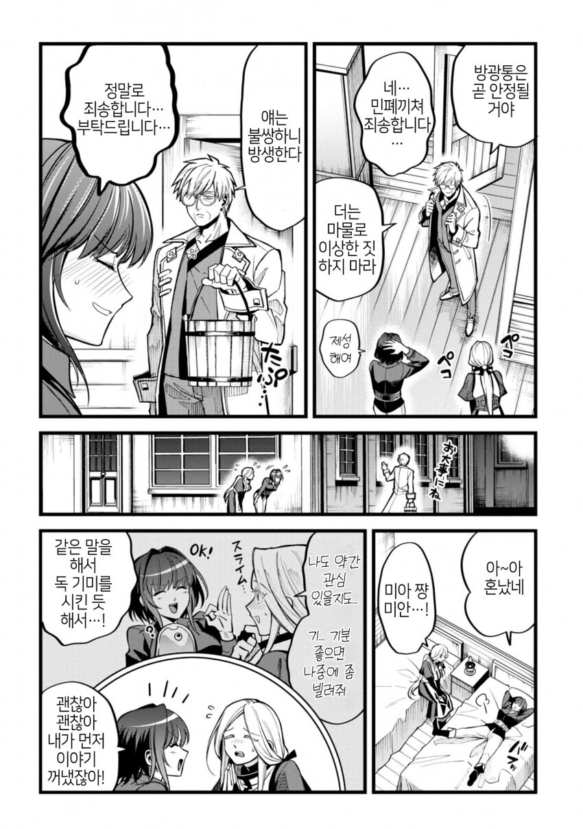 마법사 렉스의 변태 진료기록카드 만화_19.jpg