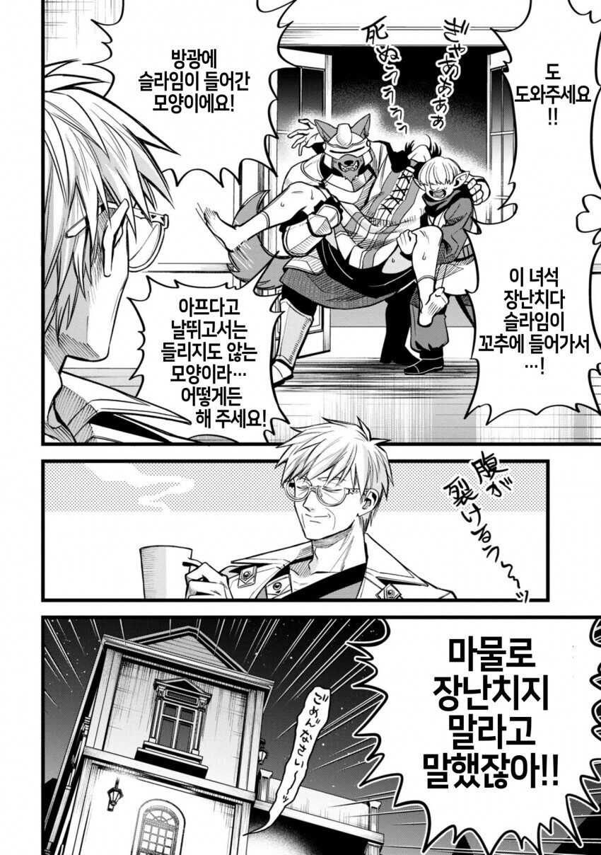 마법사 렉스의 변태 진료기록카드 만화_22.jpg