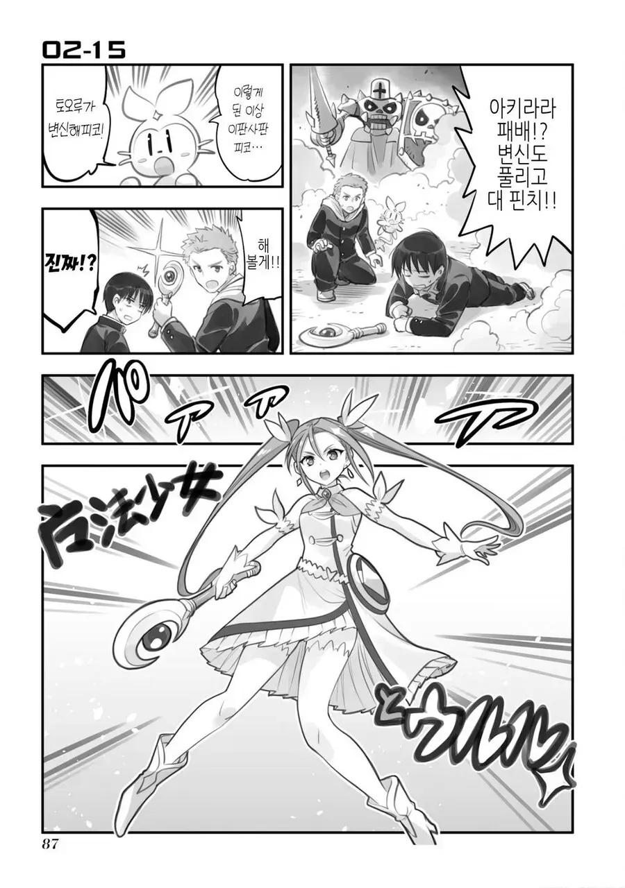 (암약) 인격 잠식 당하던 TS 마법 소녀 근황. MANGA_1.webp