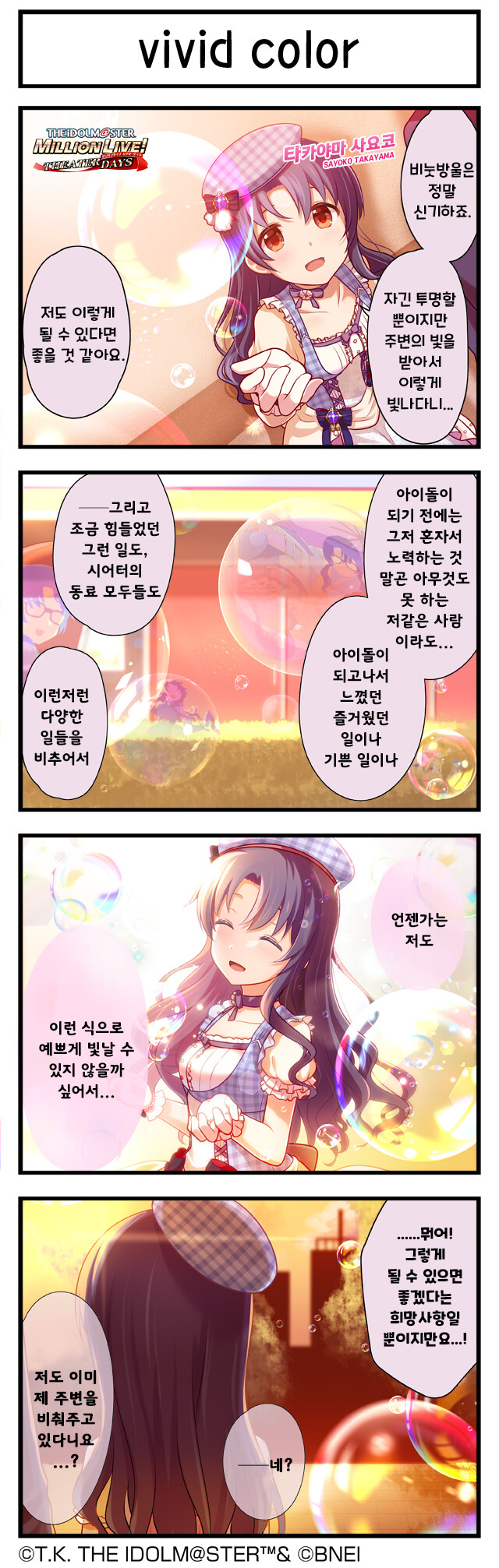 @) vivid color 만화_1.png