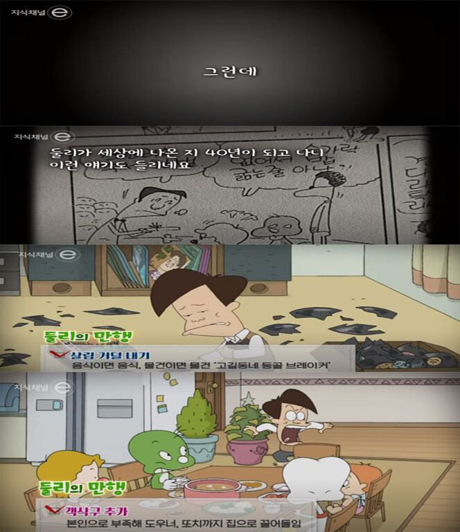 [둘리] 지식채널e 둘리보다 고길동이 불쌍해_6.jpg