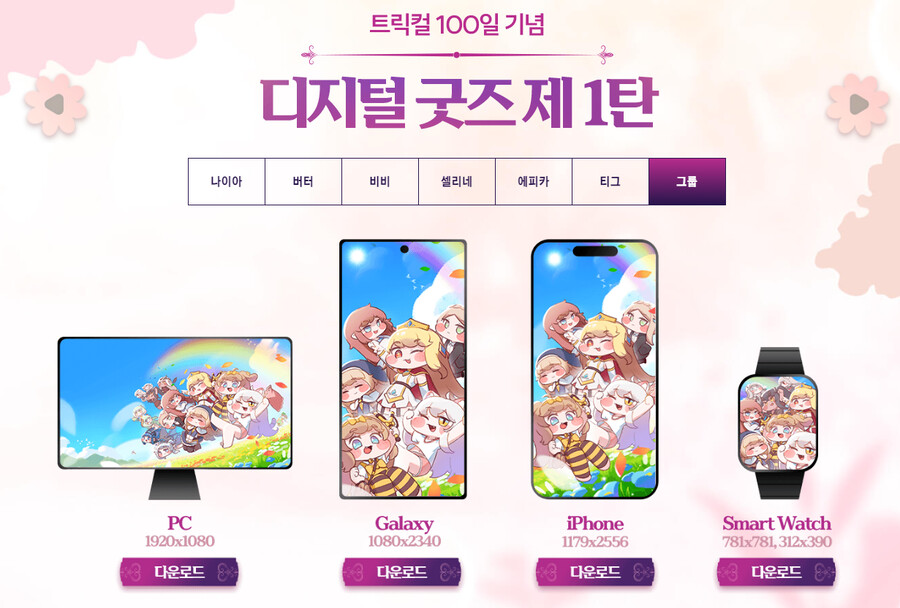 트릭컬) 100일 기념 바탕화면 나온거 알고 있냥.jpeg_2.png