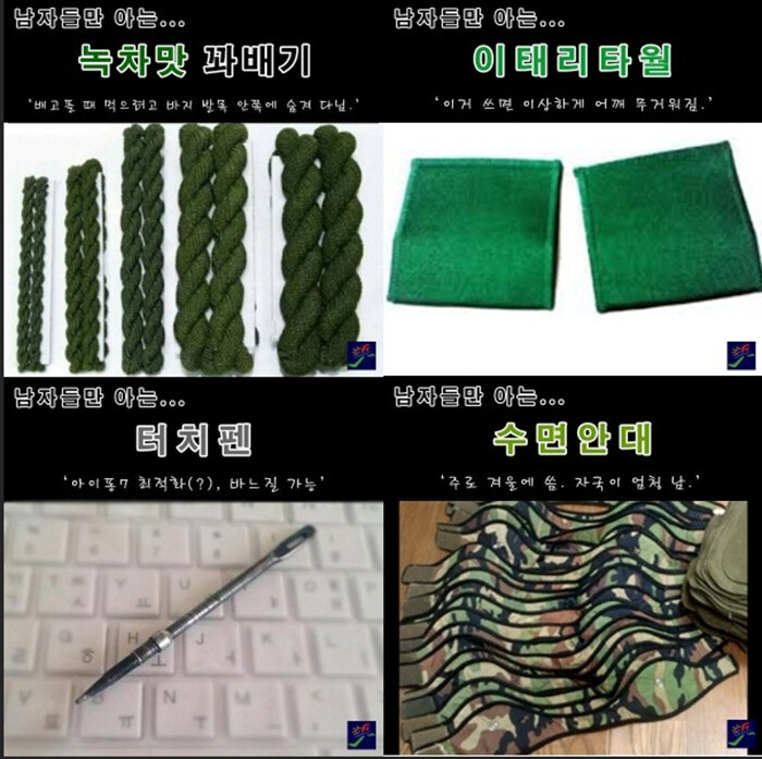 남자들만 아는 군대 추억의 물건