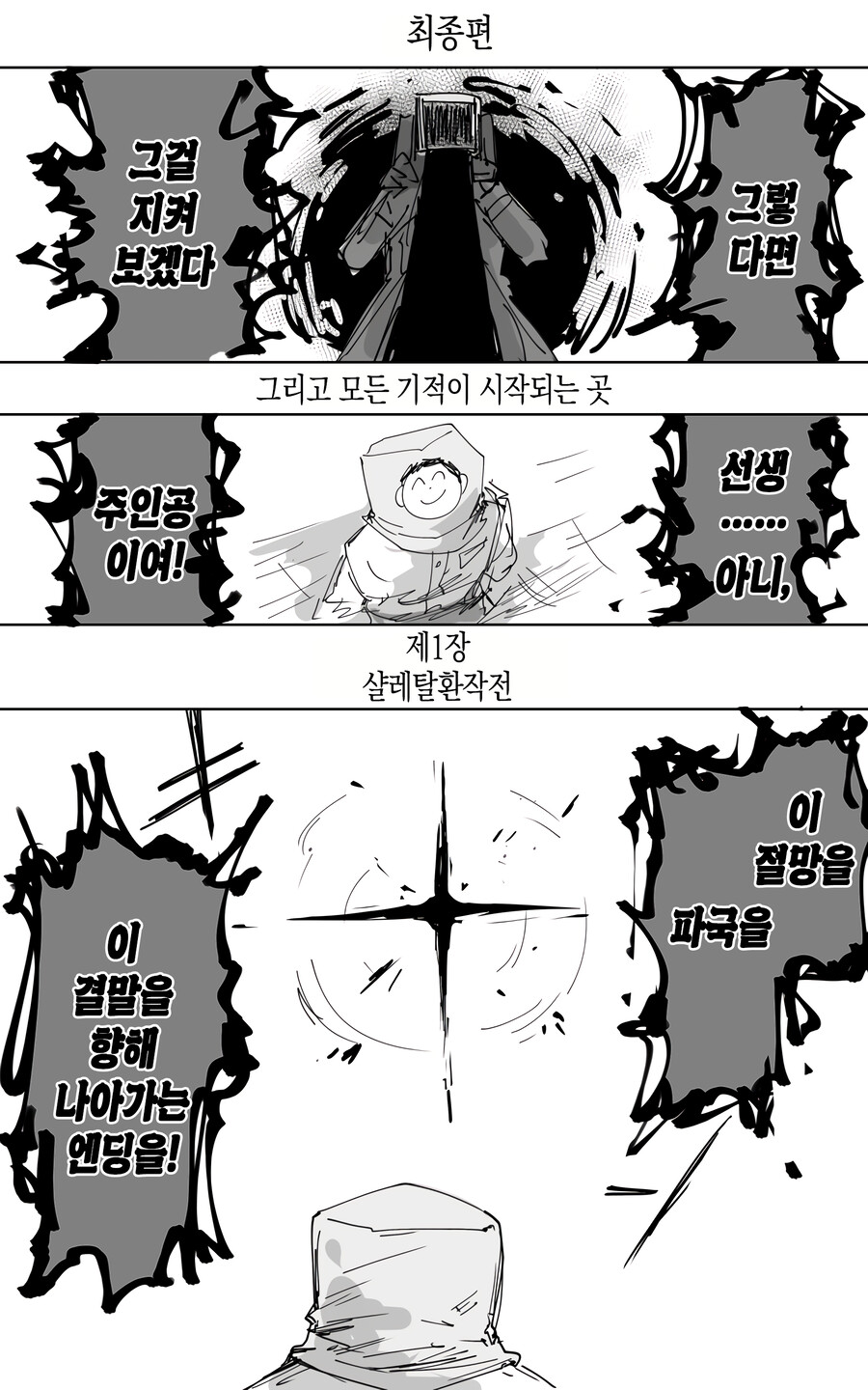 블루아카) 괴센세 신작 - 최종장 1편 샬레 탈환 작전_7.png