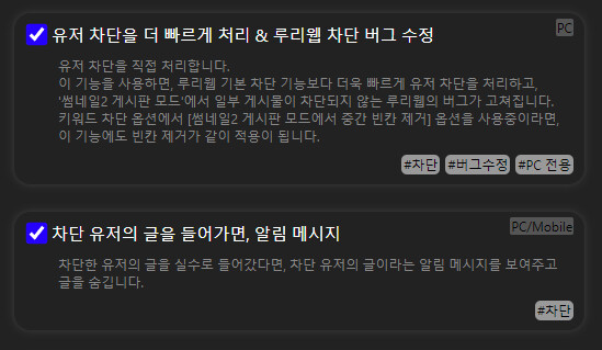 루리웹에서 차단글 보이는 버그 수정하기 - 루리웹 확장_2.png