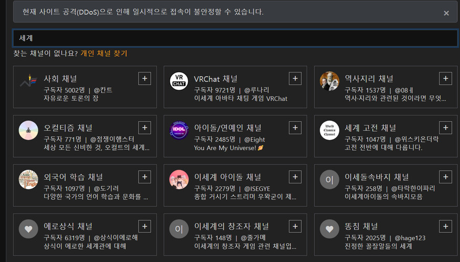 아카 지들이 만든 채널을 자기들 검색에서 숨기네ㅋㅋ(수정)_3.png