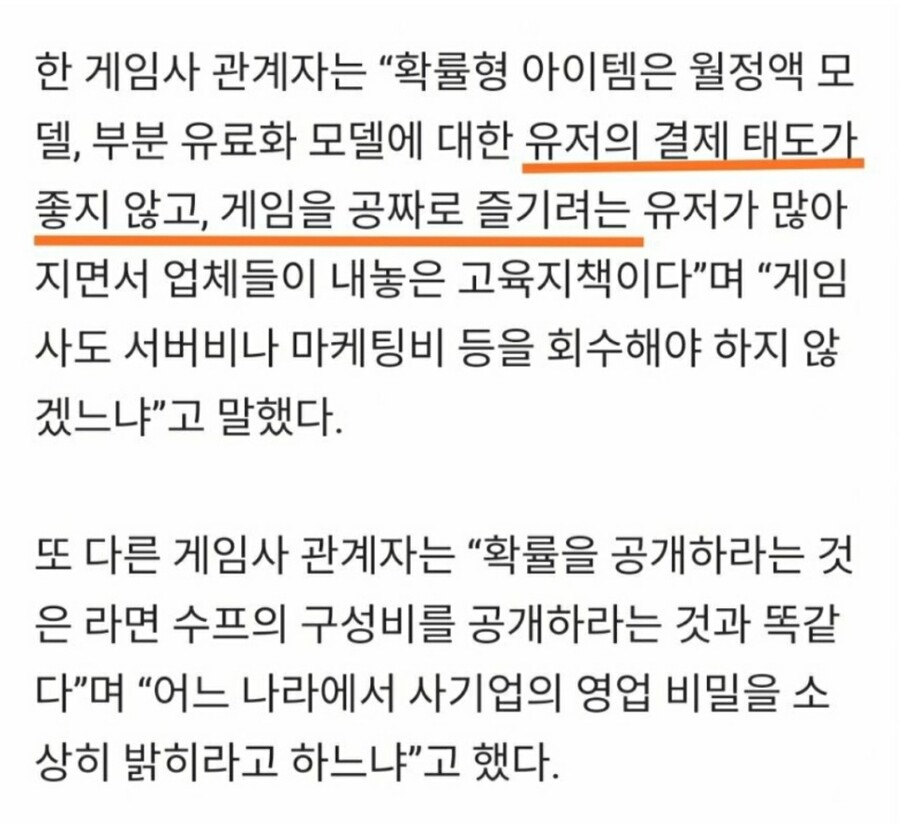 게임계 망언 결제태도에 대한 이야기_1.jpg