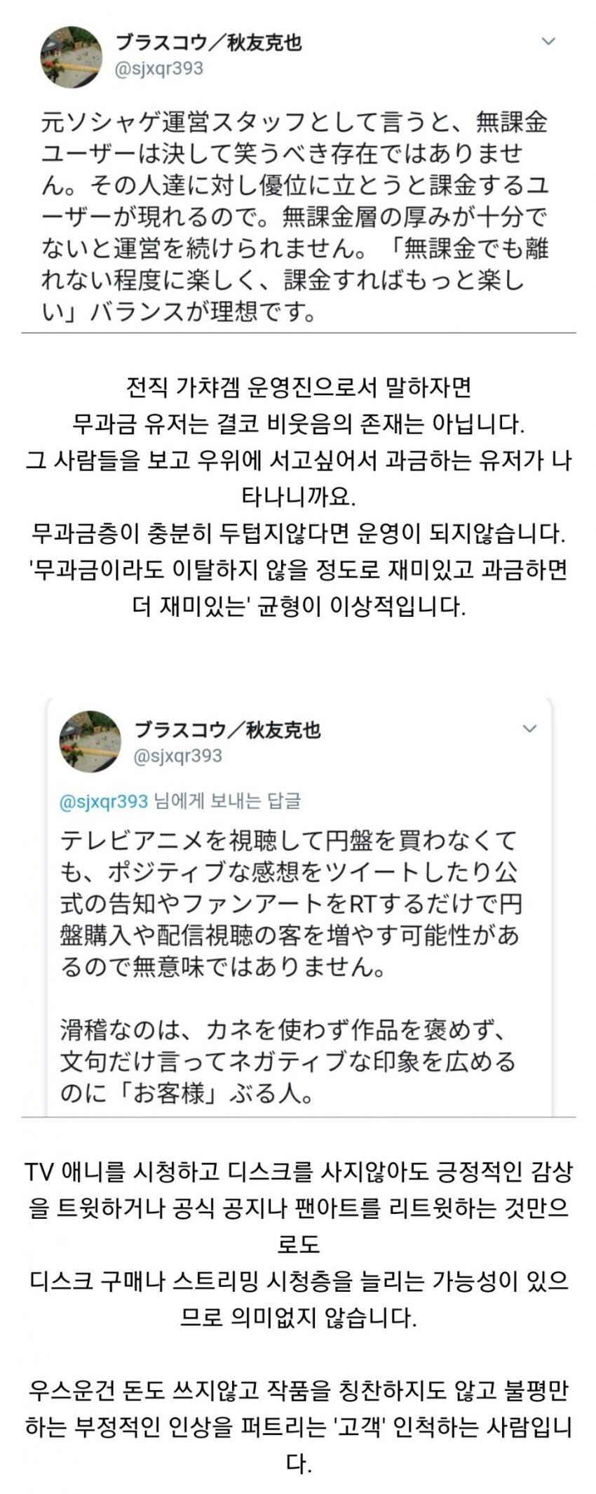 게임계 망언 결제태도에 대한 이야기_4.jpg