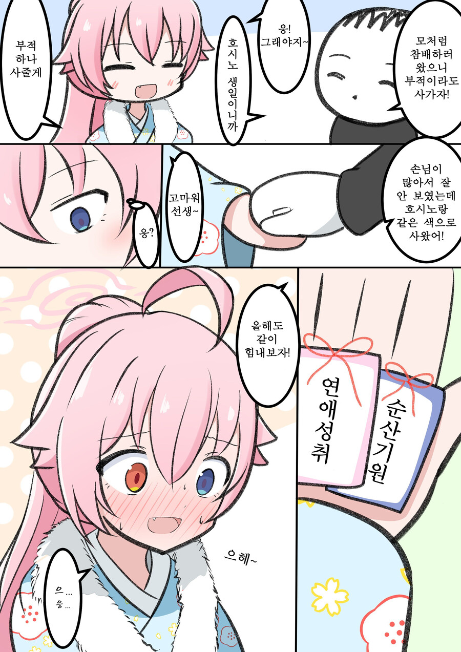 블루아카) 번역) 호시노 생일과 첫 참배_1.jpg