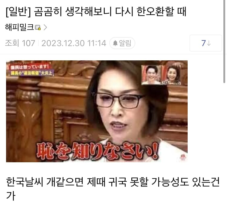 현재 하네다 공항에 갇혀버렸다는 디시인.JPG_1.jpg