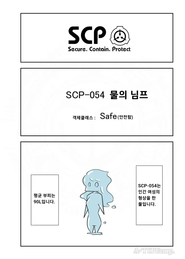 SCP재단) SCP-054 : "물의 님프"_1.webp
