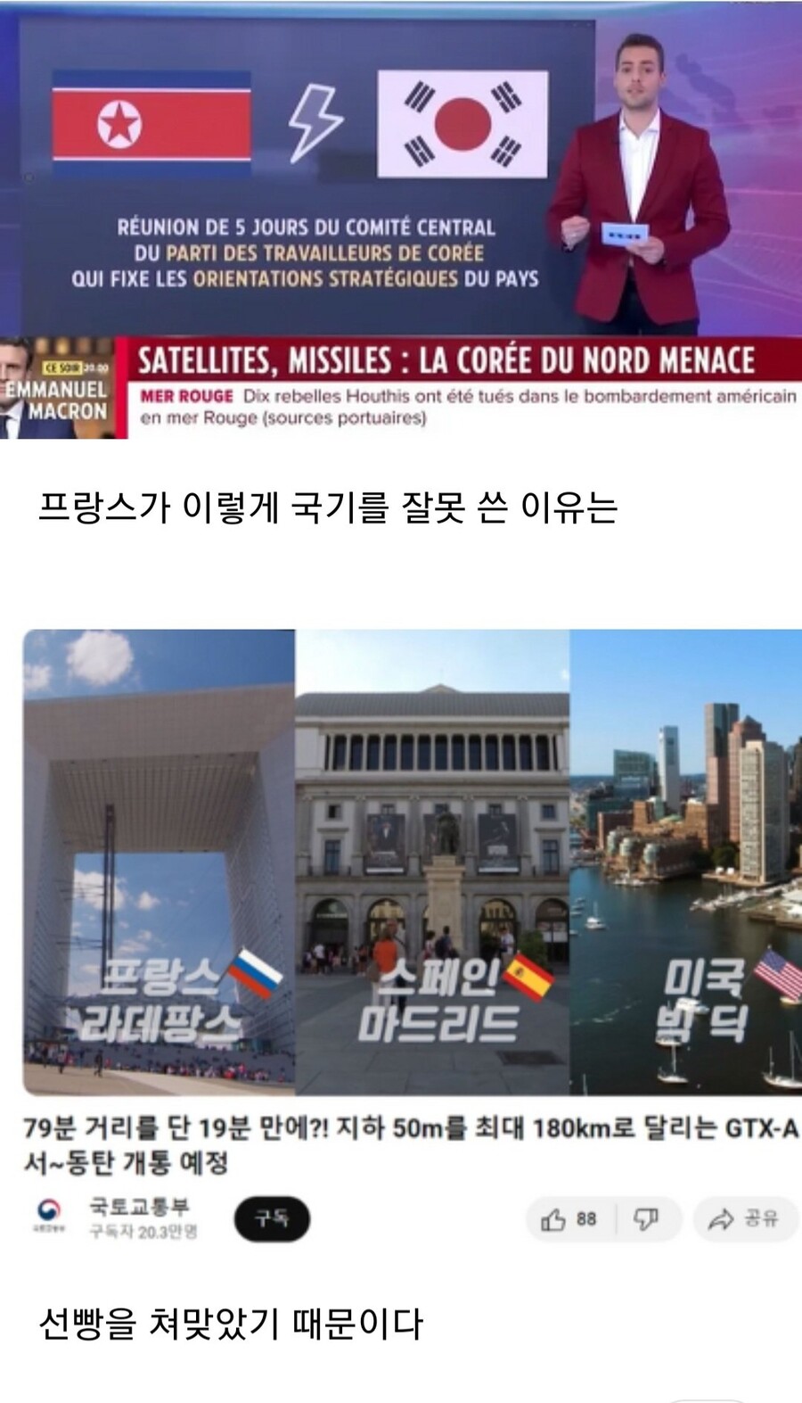 프랑스가 한국국기를 이상하게 표기한 이유.jpg_1.jpg